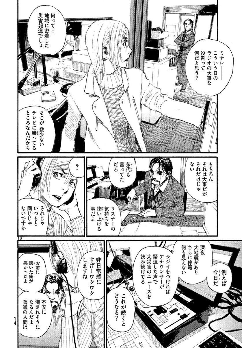 波よ聞いてくれ 第57話 - 10