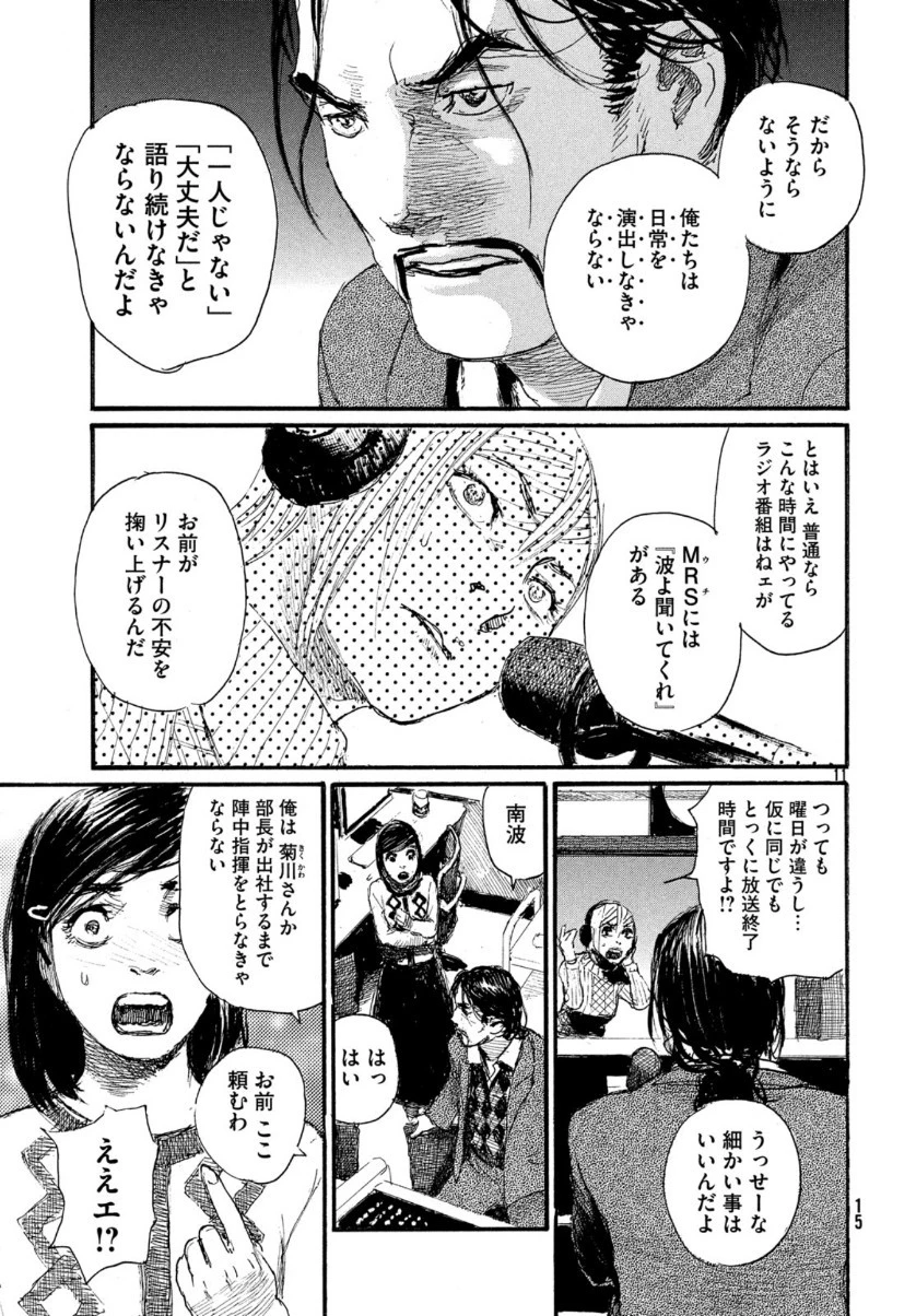 波よ聞いてくれ 第57話 - 11