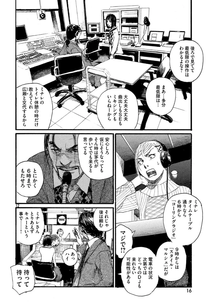 波よ聞いてくれ 第57話 - 12