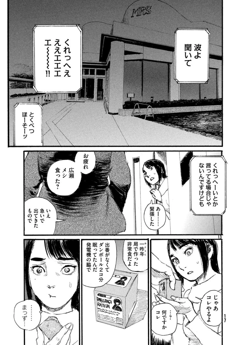 波よ聞いてくれ 第57話 - 13