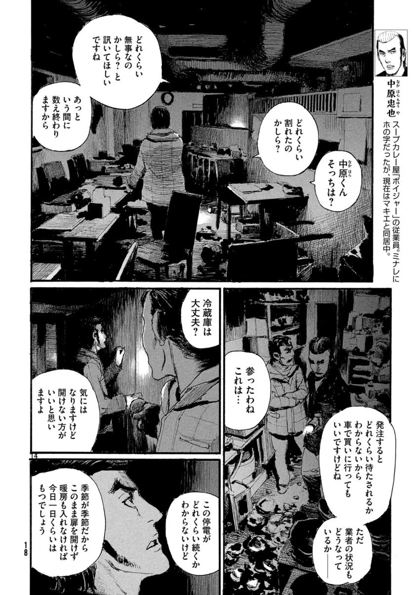 波よ聞いてくれ 第57話 - 14