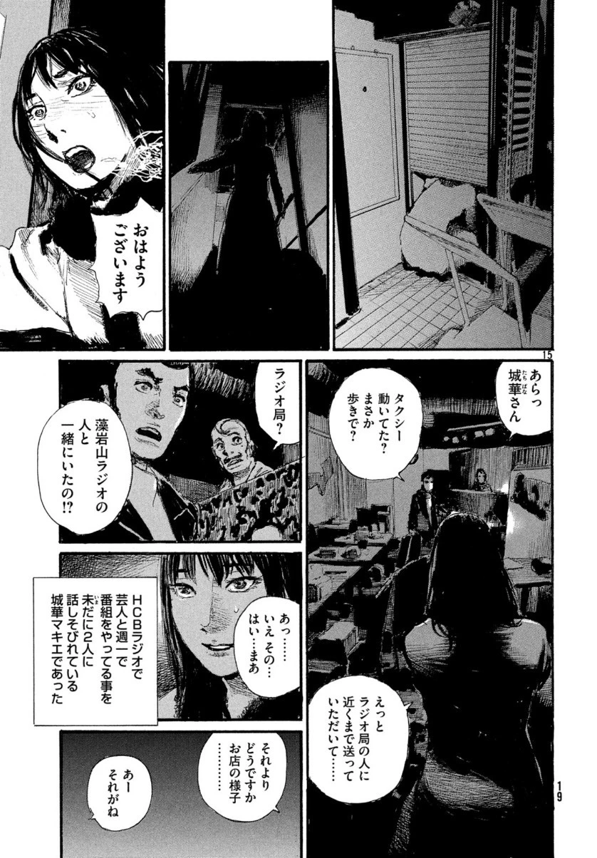 波よ聞いてくれ 第57話 - 15
