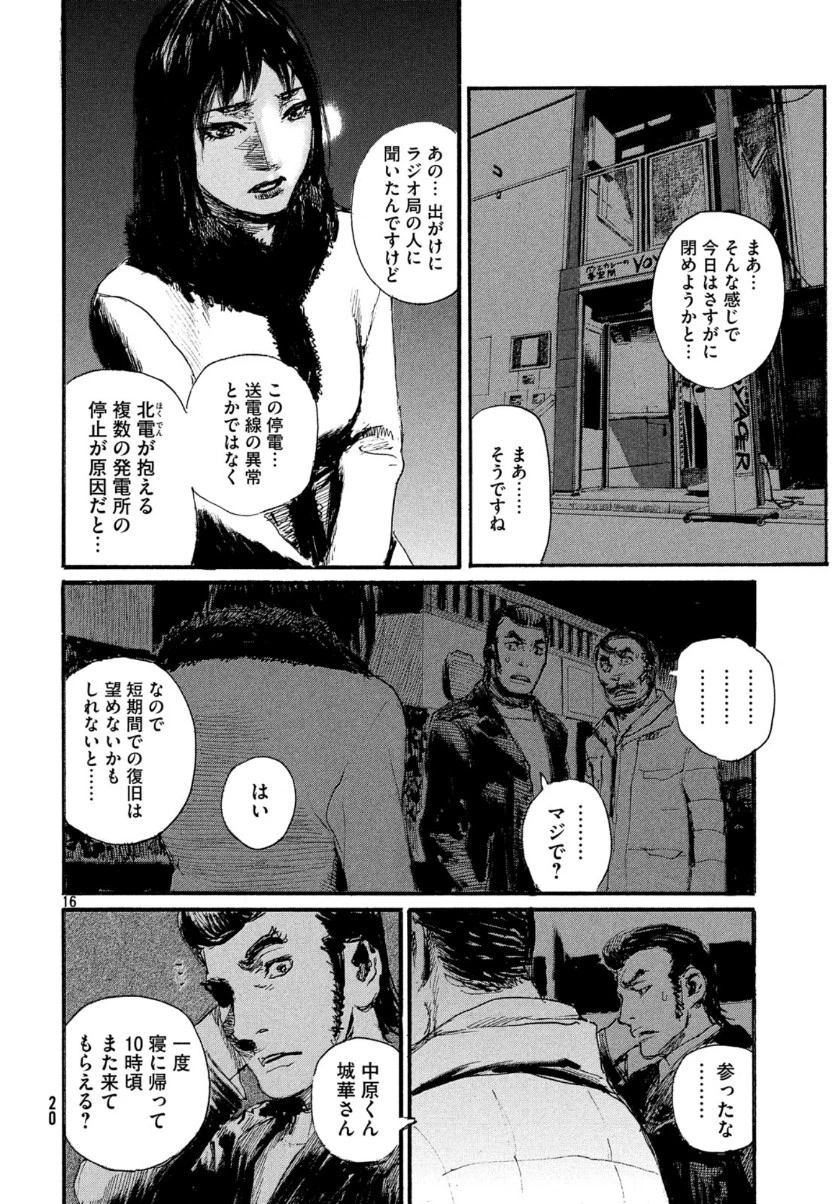 波よ聞いてくれ 第57話 - 16