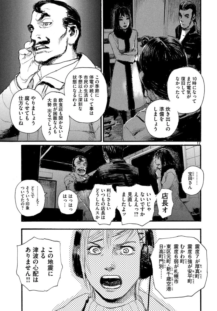 波よ聞いてくれ 第57話 - 17