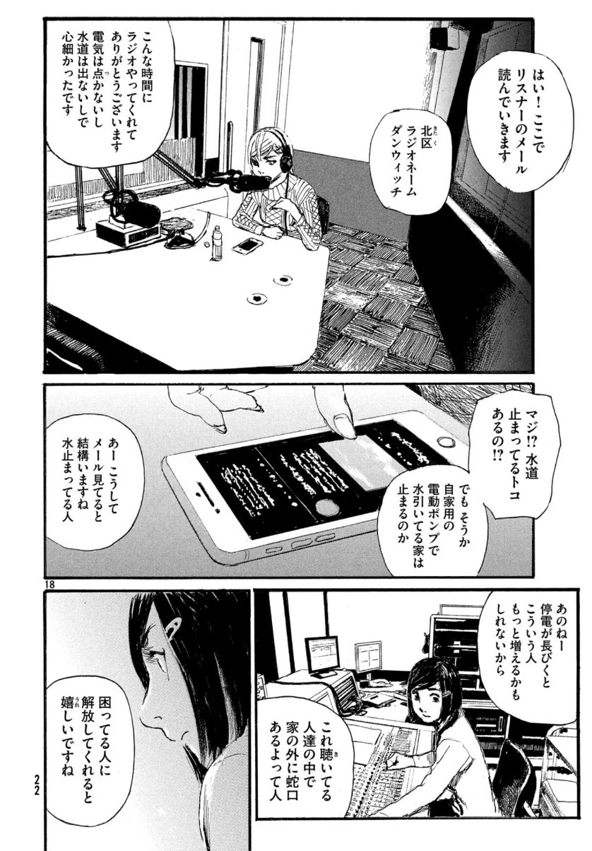 波よ聞いてくれ 第57話 - 18