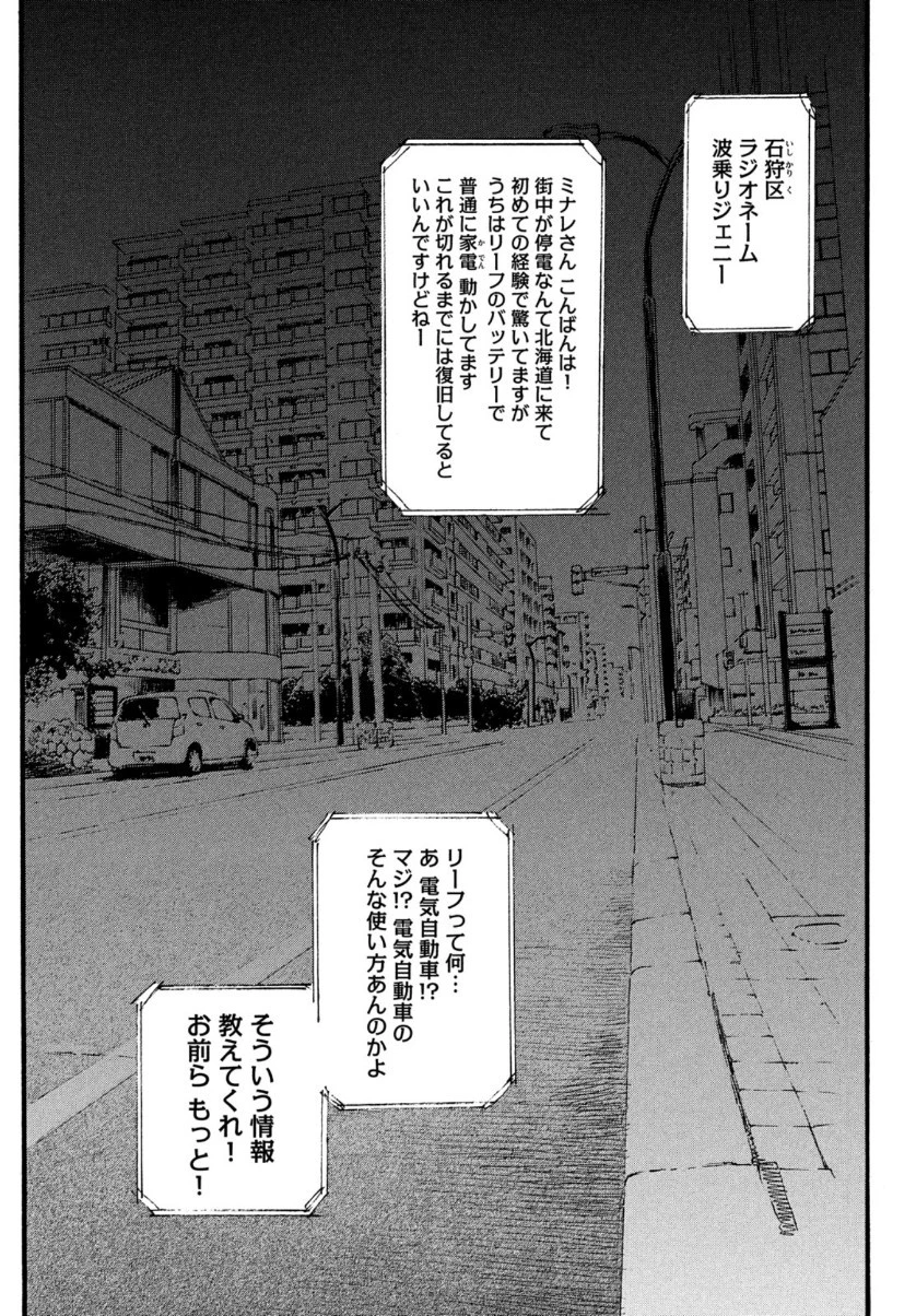 波よ聞いてくれ 第57話 - 19