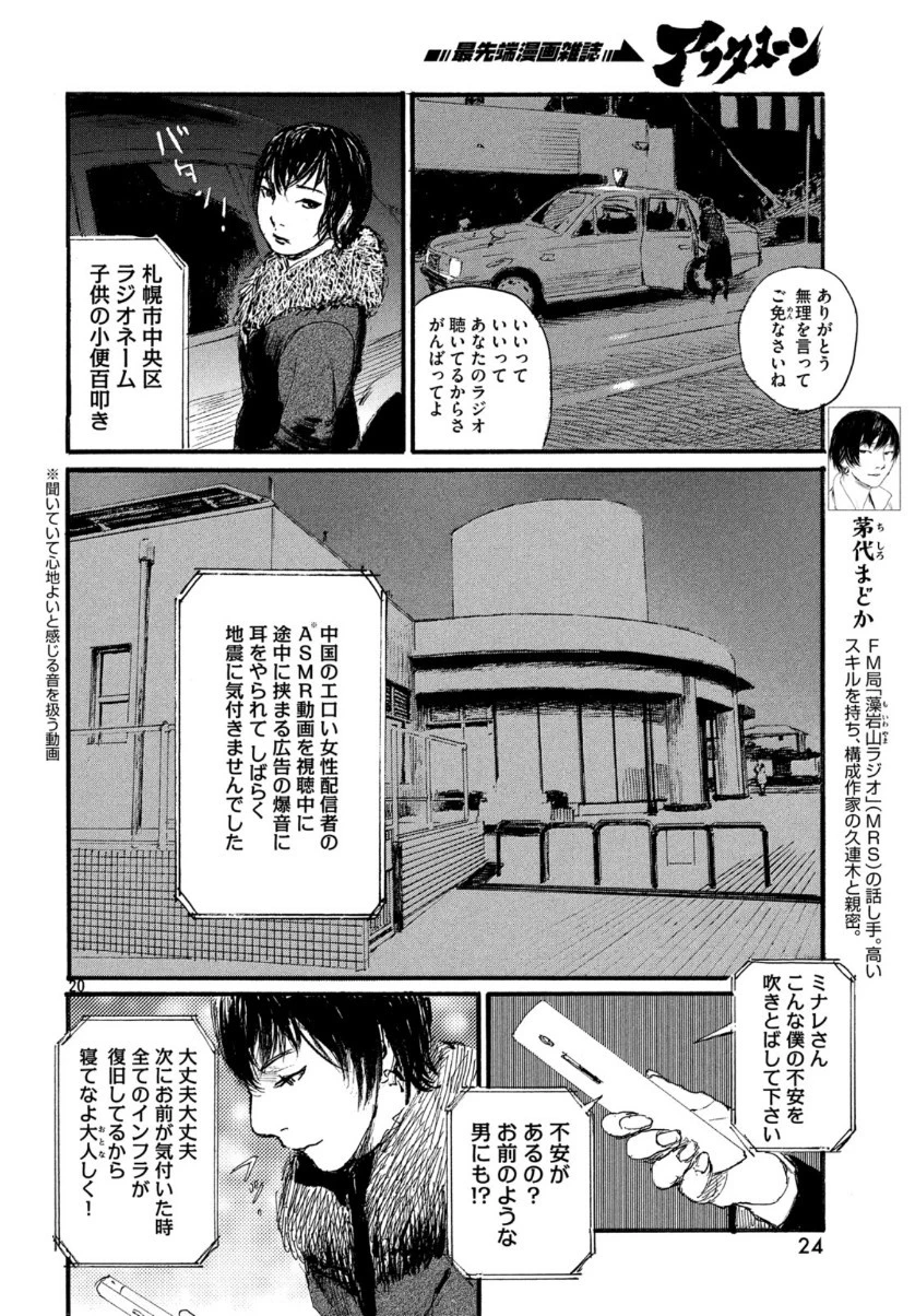 波よ聞いてくれ 第57話 - 20