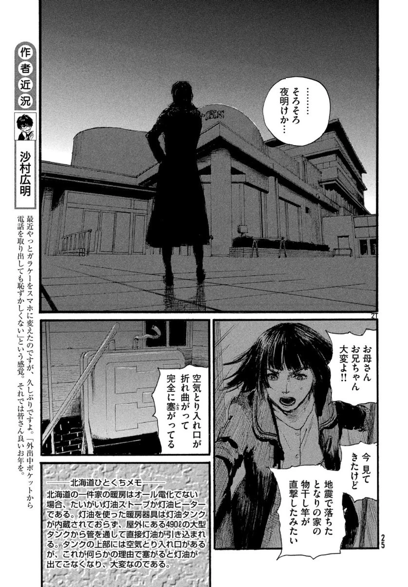 波よ聞いてくれ 第57話 - 21