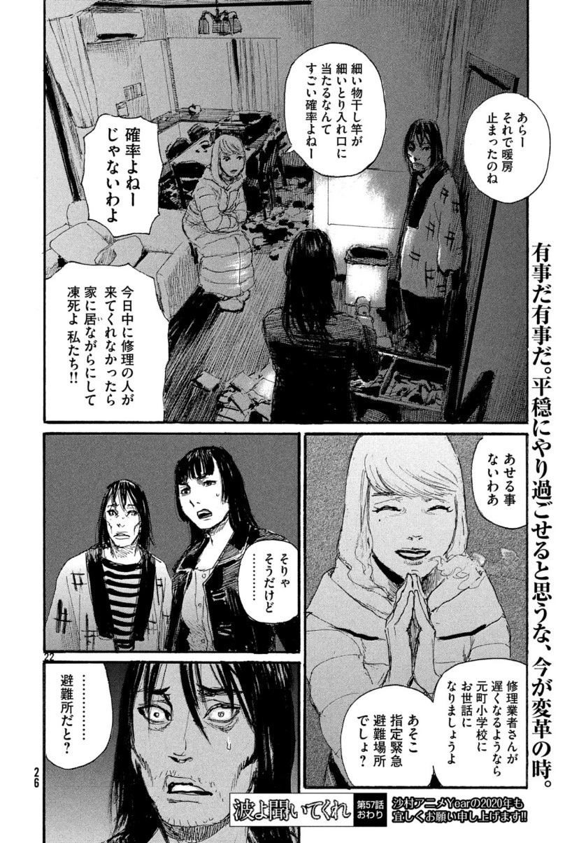波よ聞いてくれ 第57話 - 22