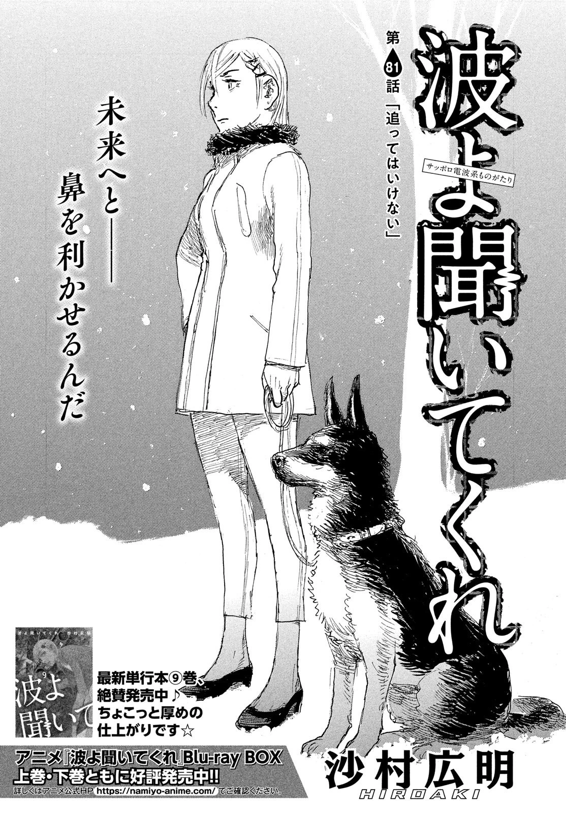波よ聞いてくれ 第81話 - 1