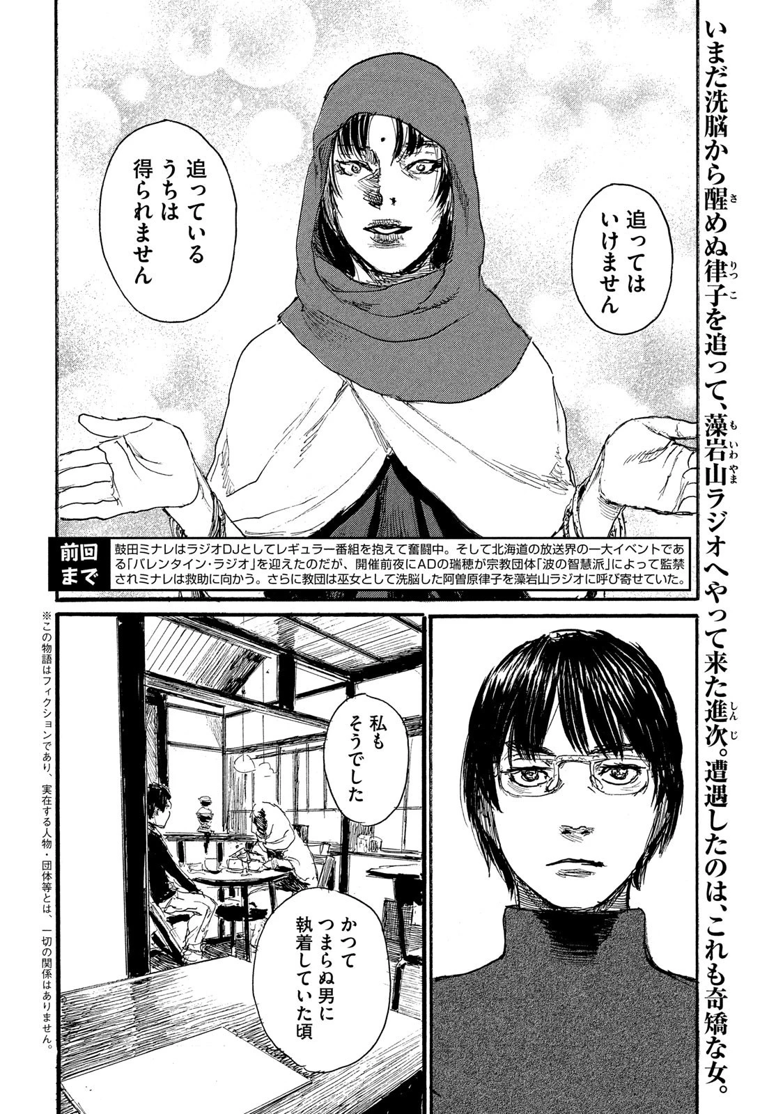 波よ聞いてくれ 第81話 - 2