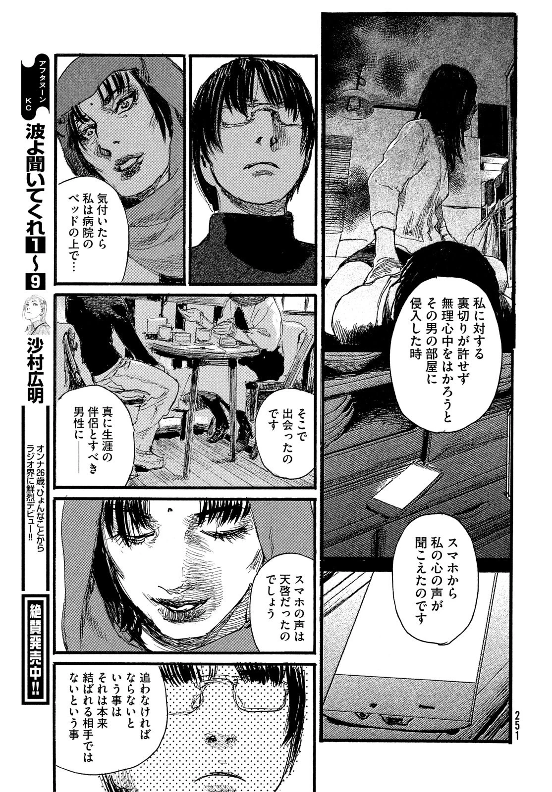 波よ聞いてくれ 第81話 - 3