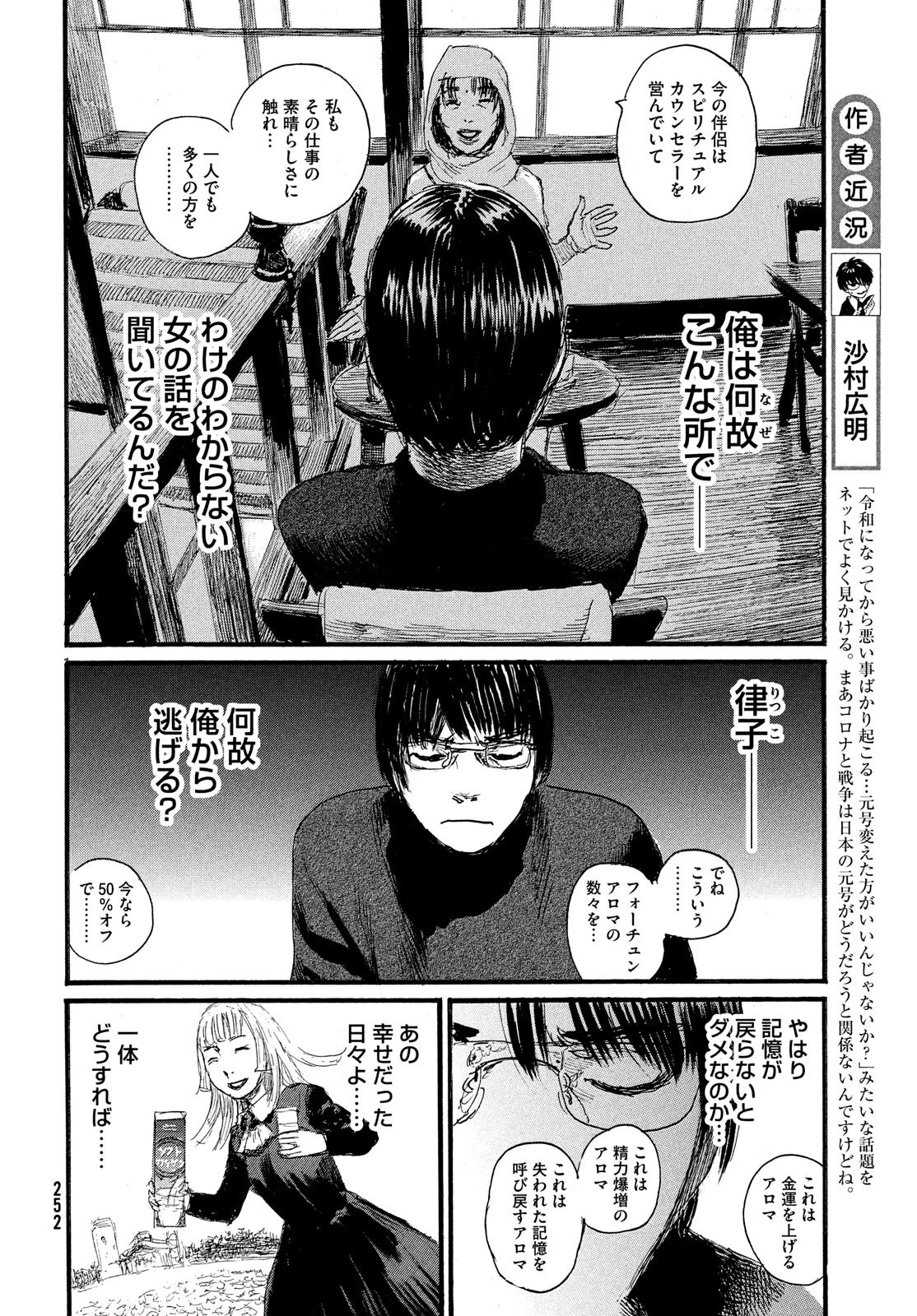 波よ聞いてくれ 第81話 - 4
