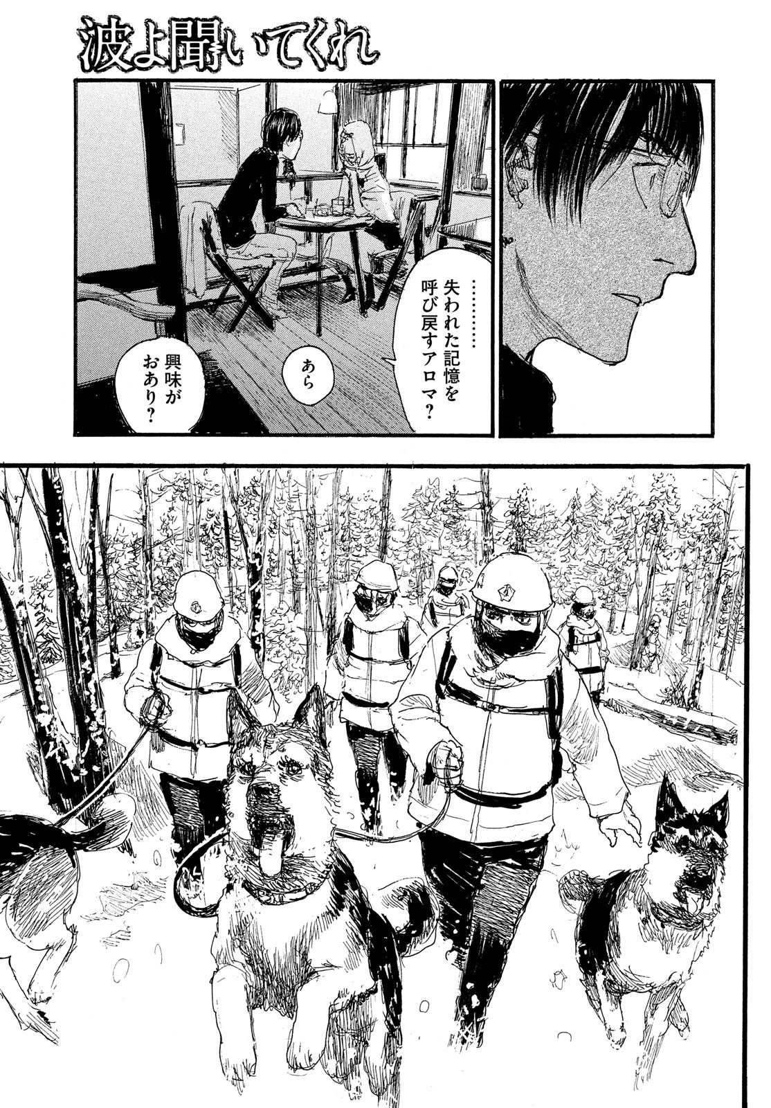 波よ聞いてくれ 第81話 - 5