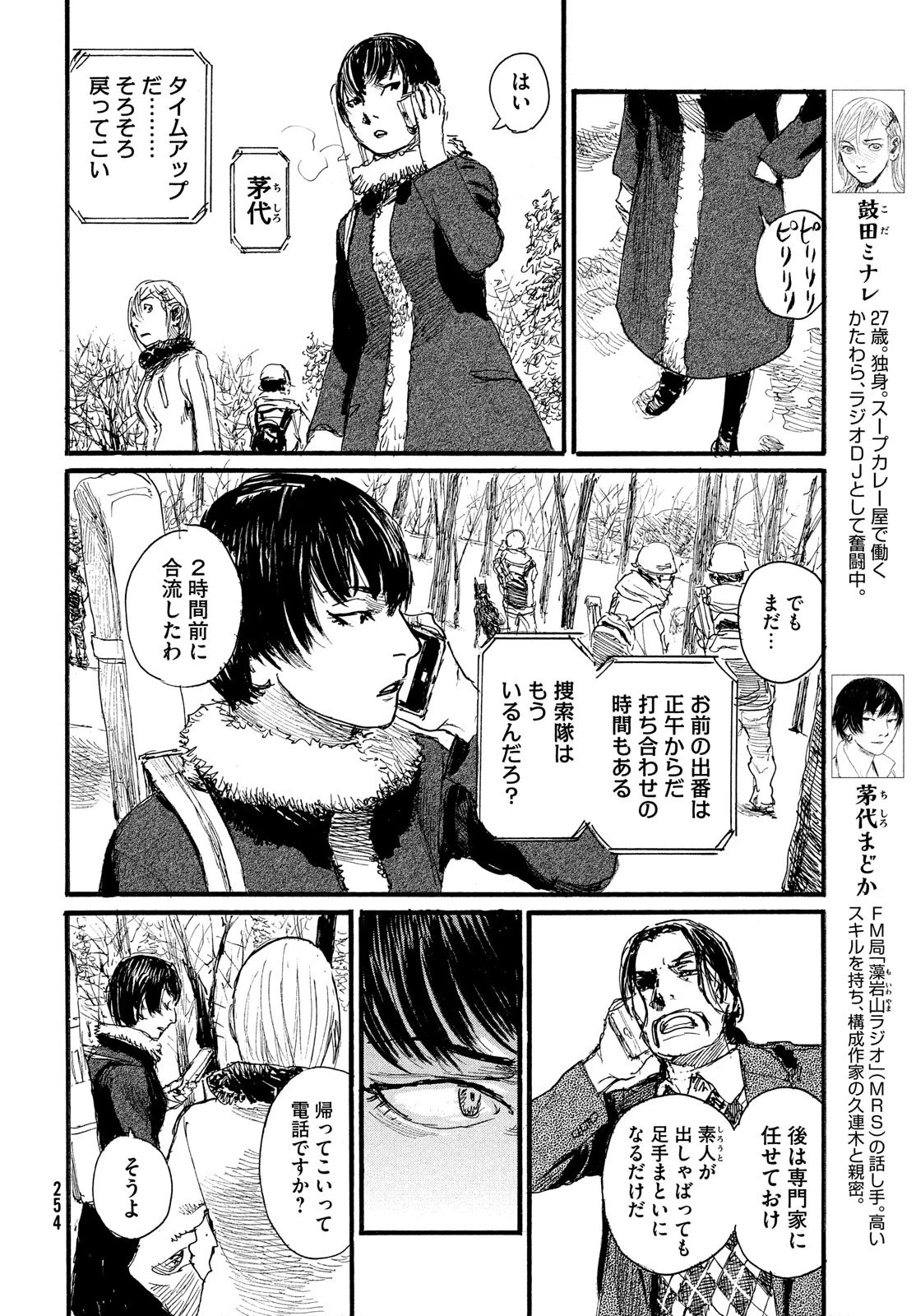 波よ聞いてくれ 第81話 - 6