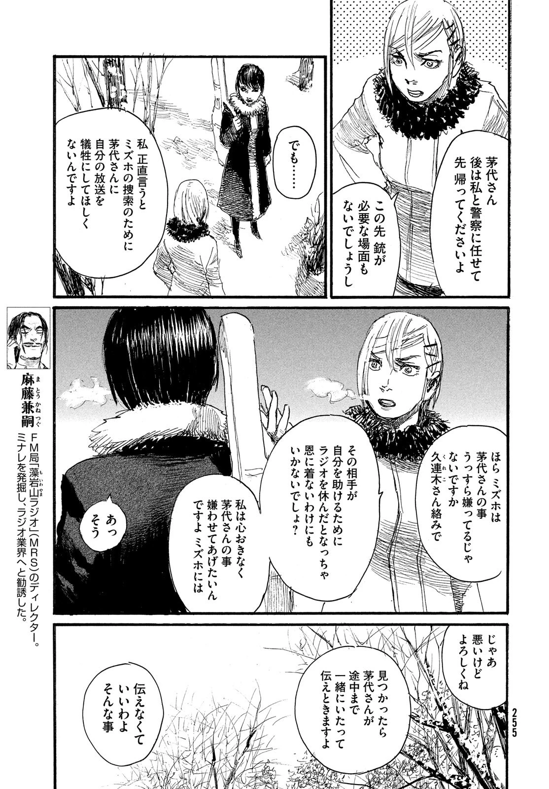 波よ聞いてくれ 第81話 - 7