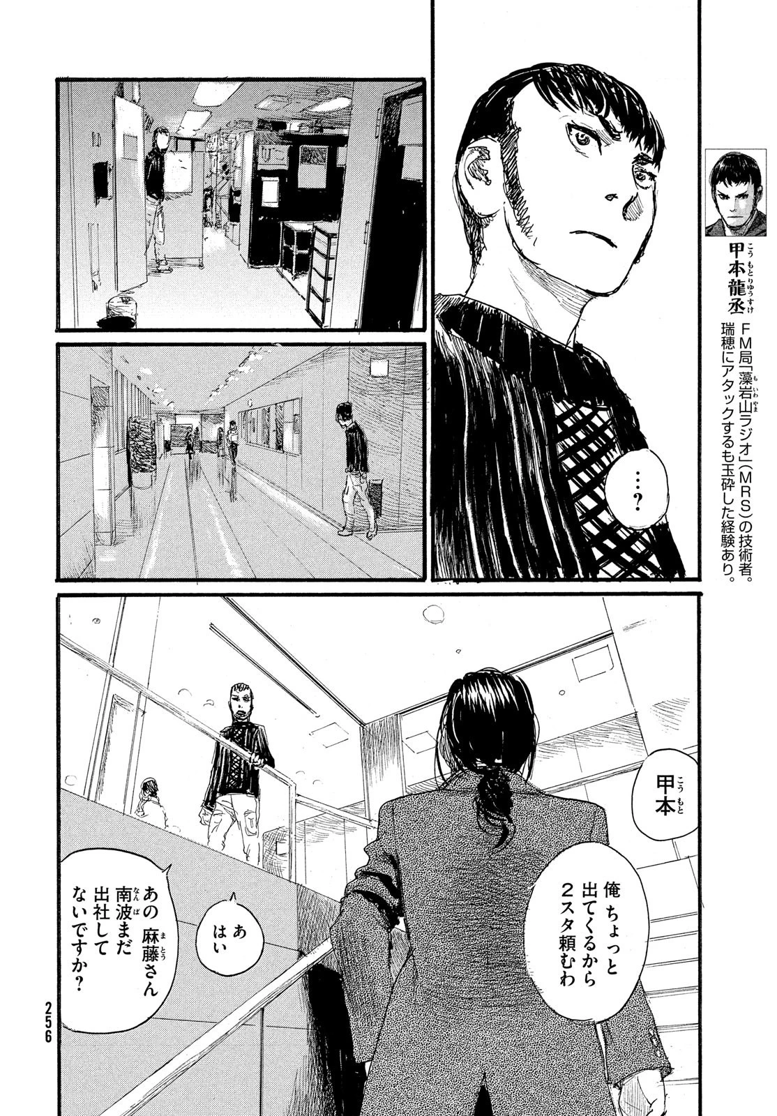 波よ聞いてくれ 第81話 - 8