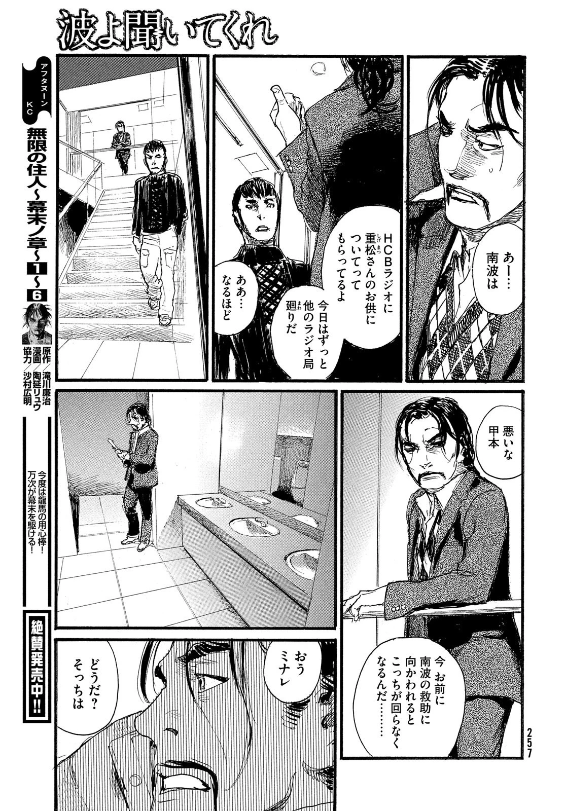 波よ聞いてくれ 第81話 - 9
