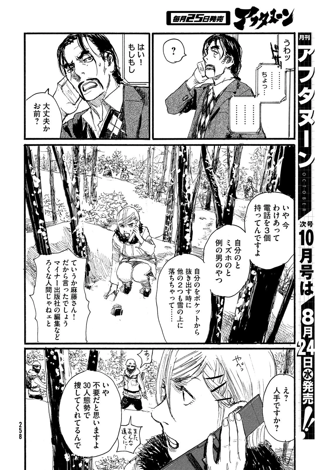 波よ聞いてくれ 第81話 - 10