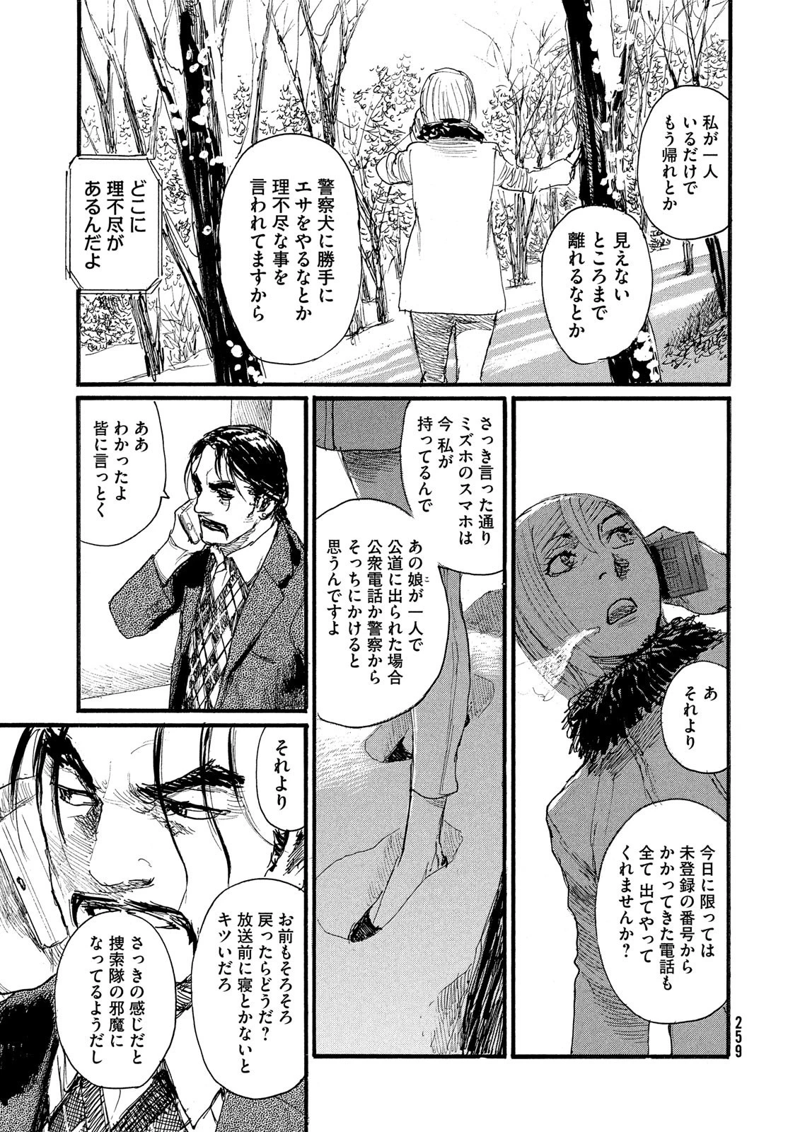 波よ聞いてくれ 第81話 - 11