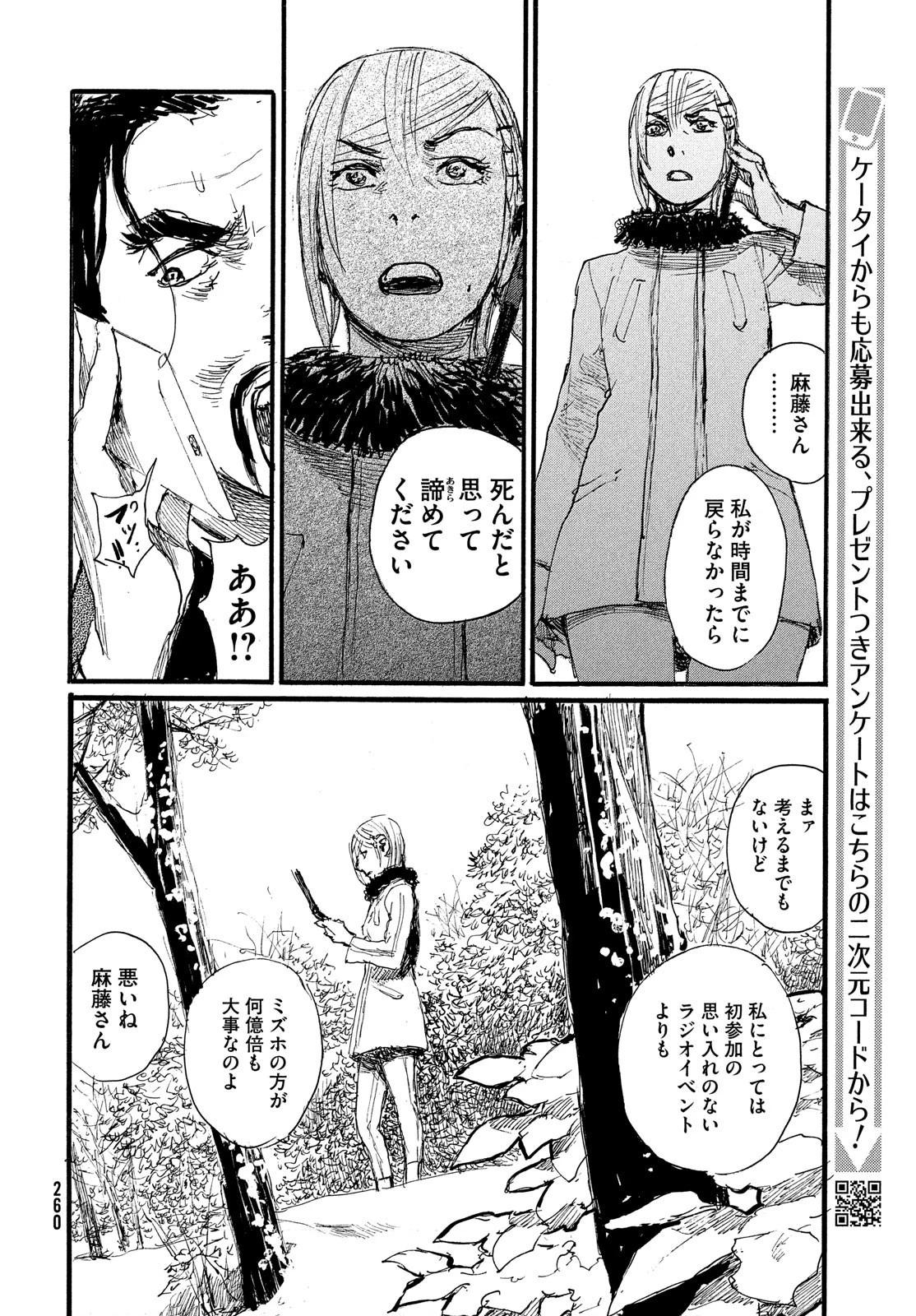 波よ聞いてくれ 第81話 - 12