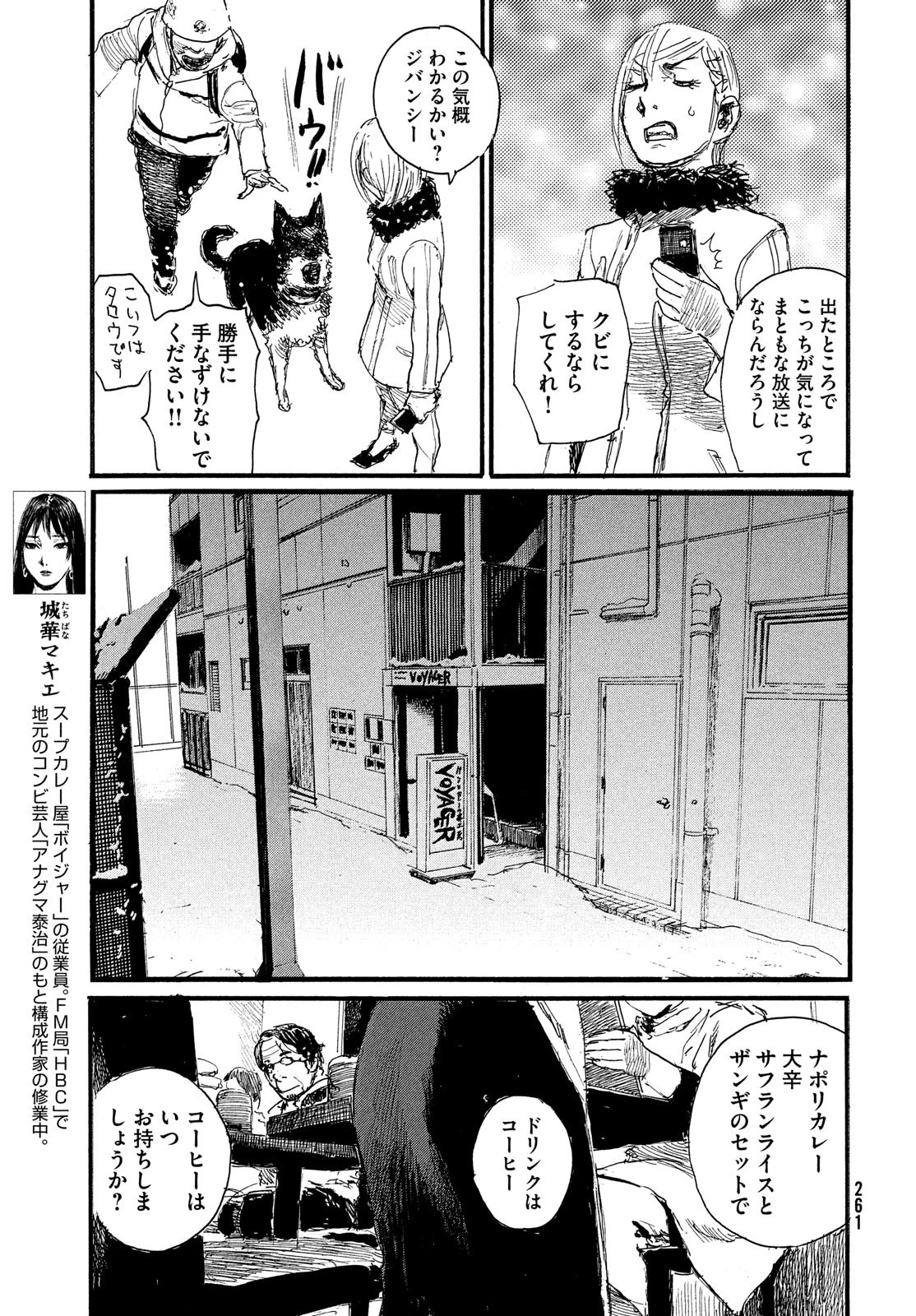 波よ聞いてくれ 第81話 - 13