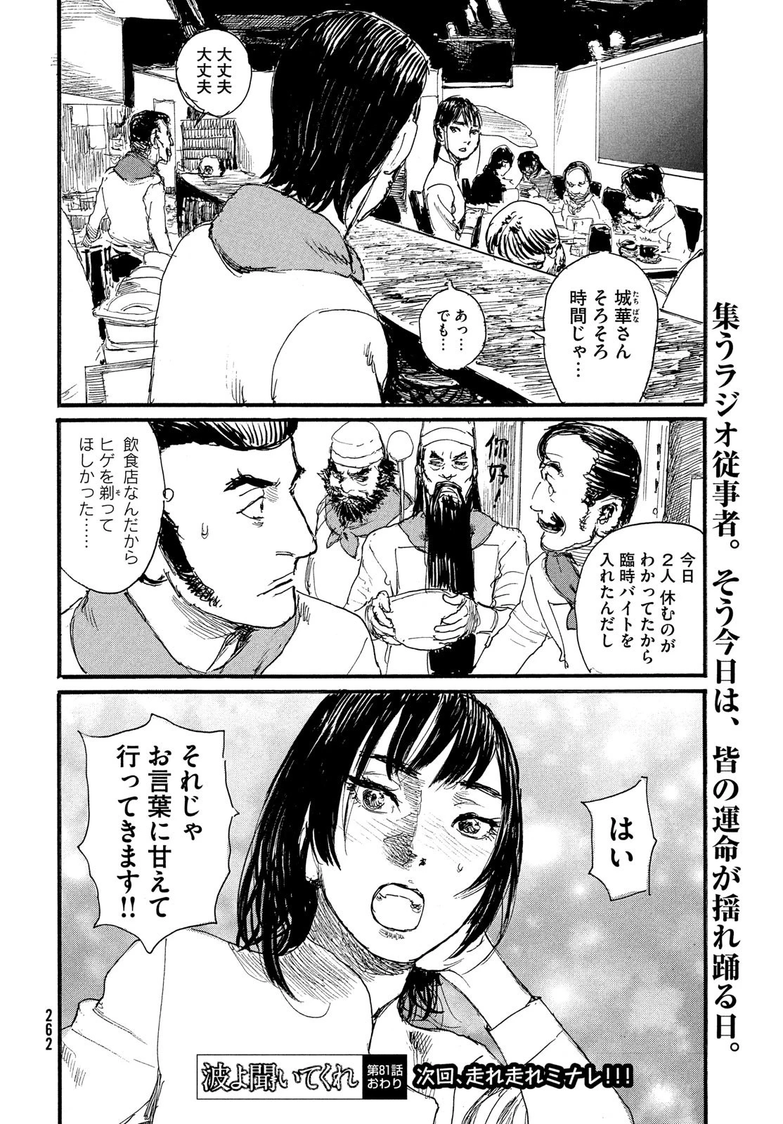 波よ聞いてくれ 第81話 - 14