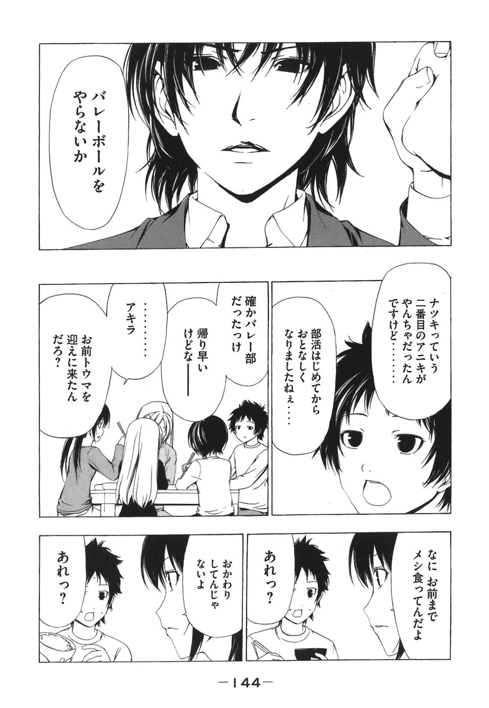 みなみけ 第55話 - 3