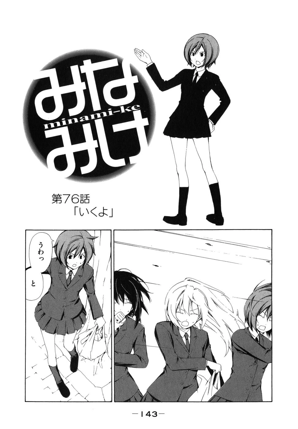 みなみけ 第76話 - 1