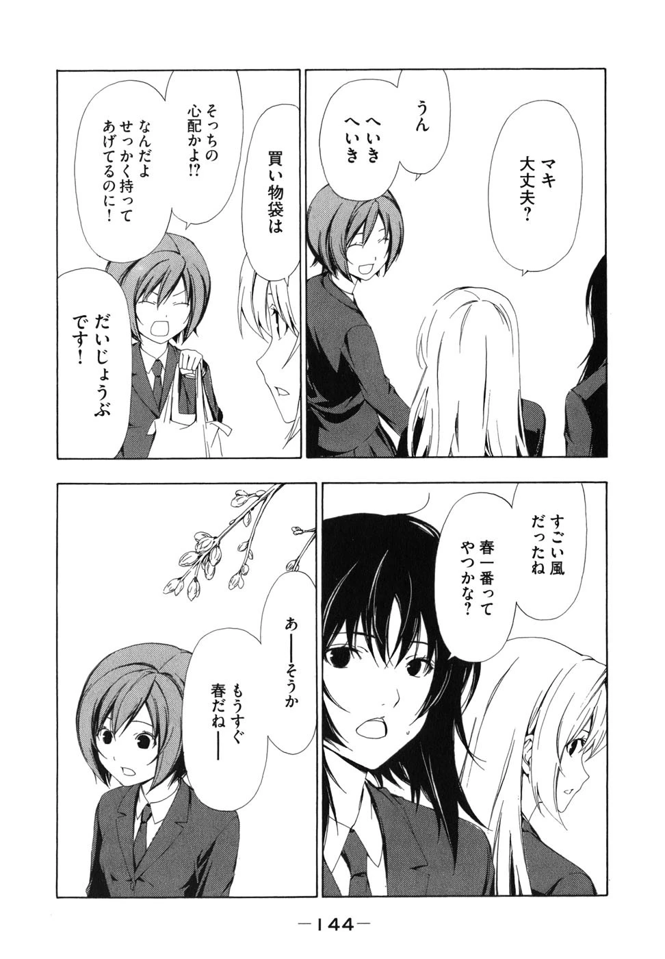 みなみけ 第76話 - 2