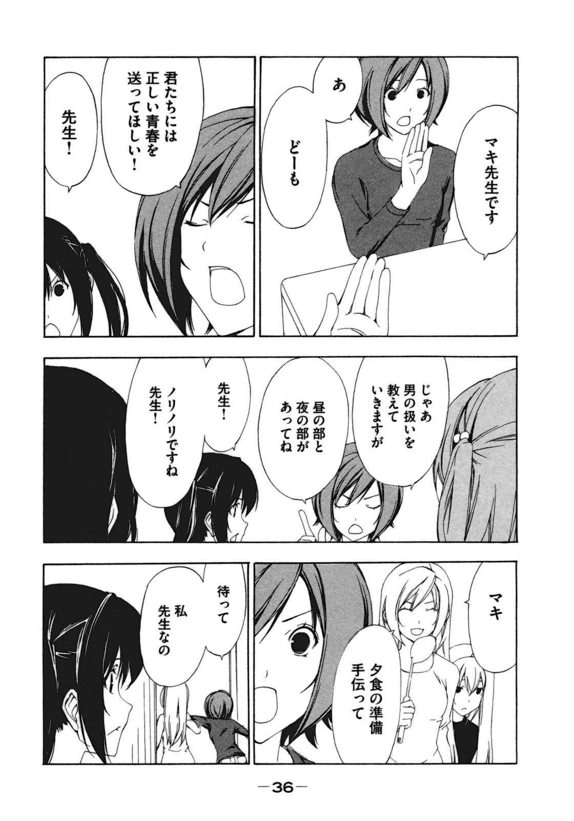 みなみけ 第105話 - 2