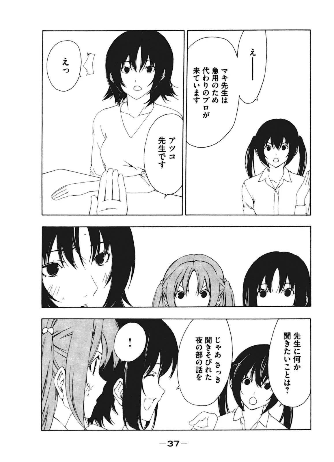みなみけ 第105話 - 5