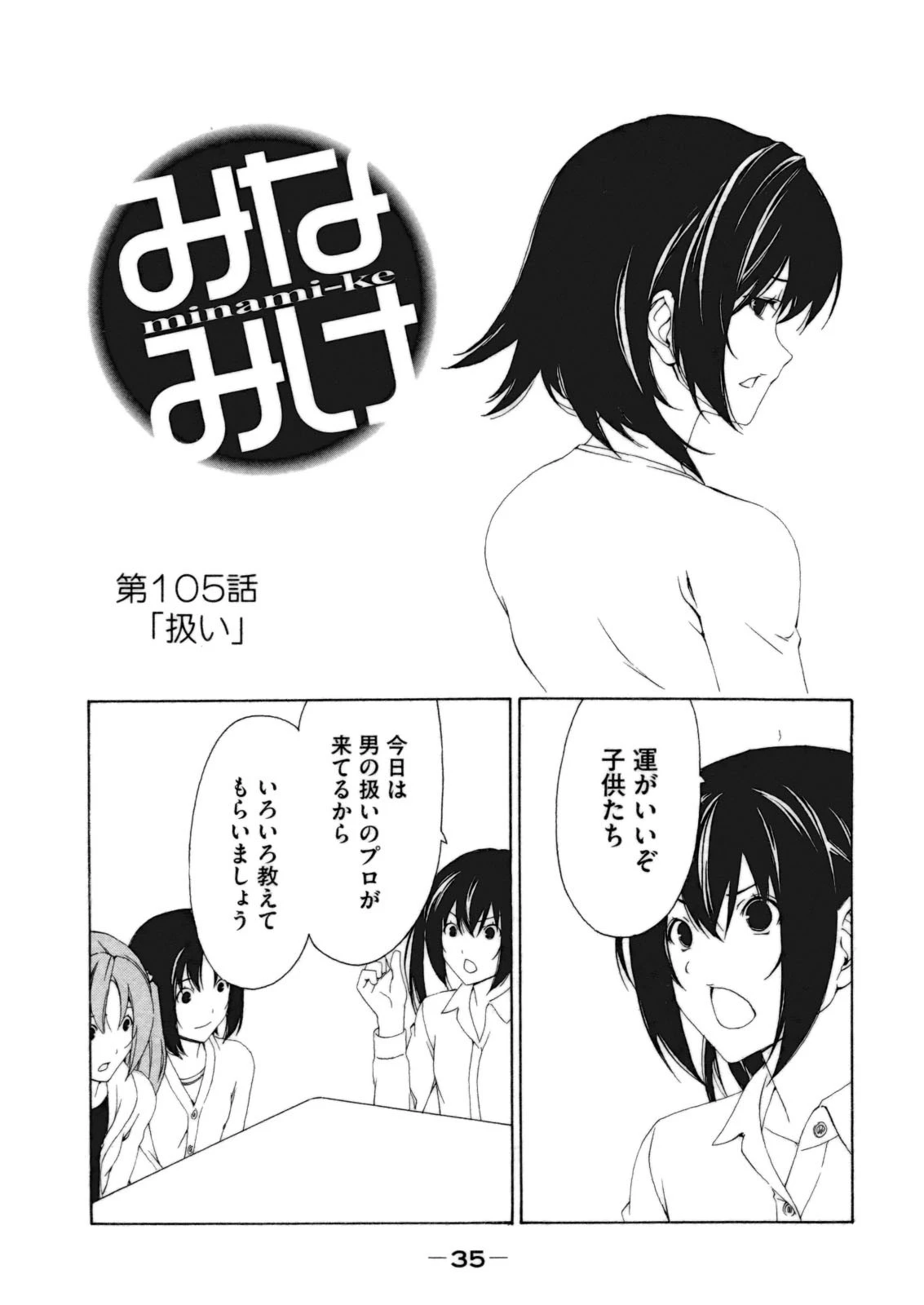 みなみけ 第105話 - 6