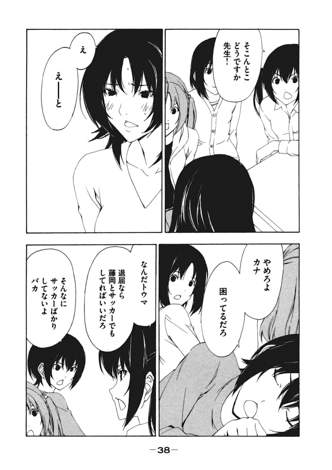 みなみけ 第105話 - 7