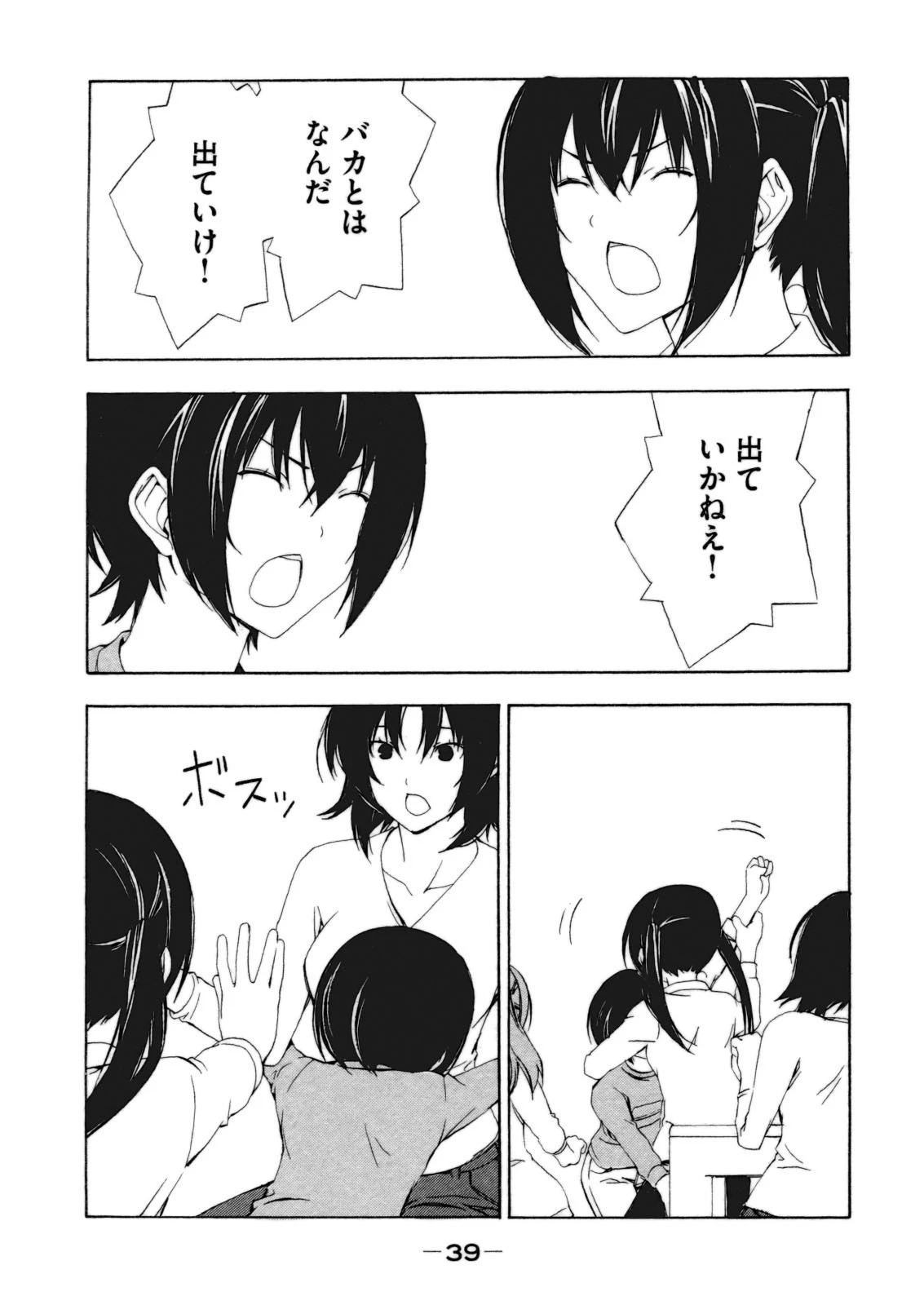 みなみけ 第105話 - 9