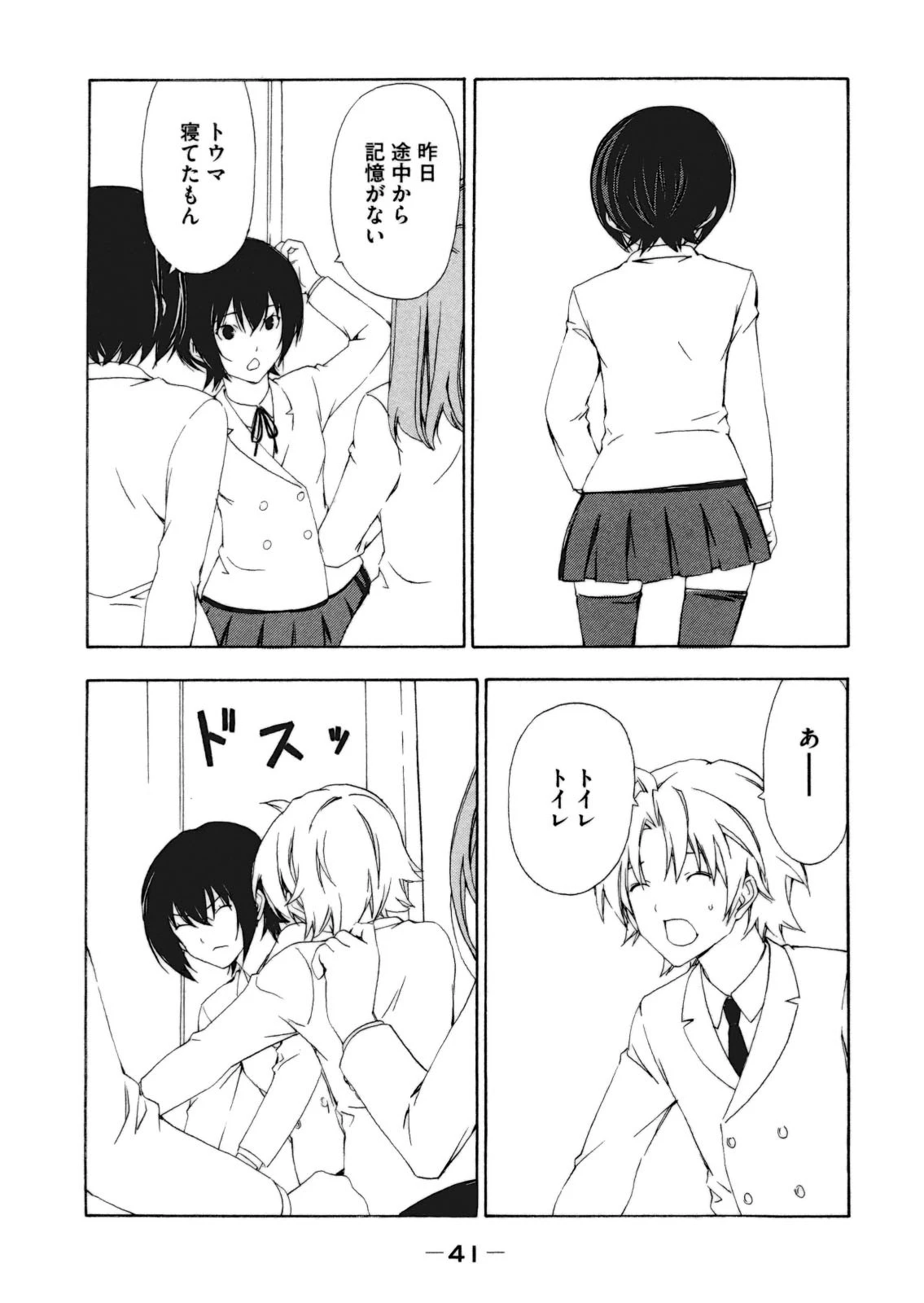 みなみけ 第105話 - 12