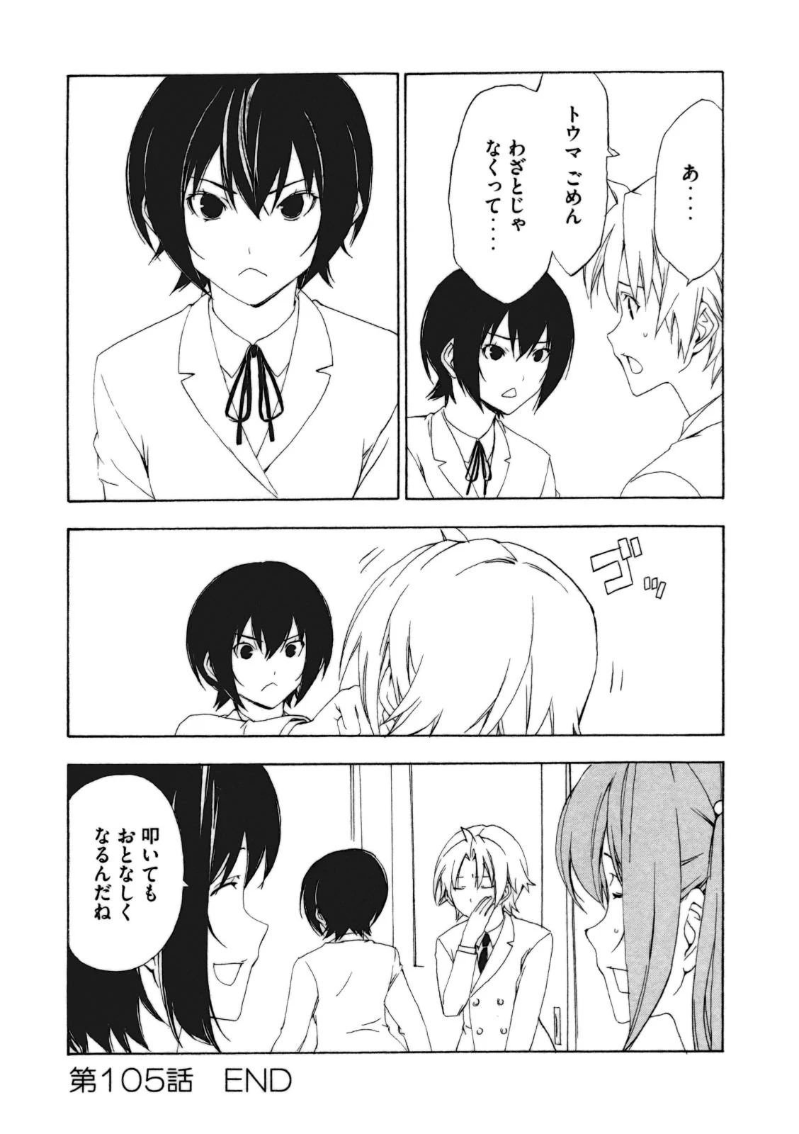 みなみけ 第105話 - 14
