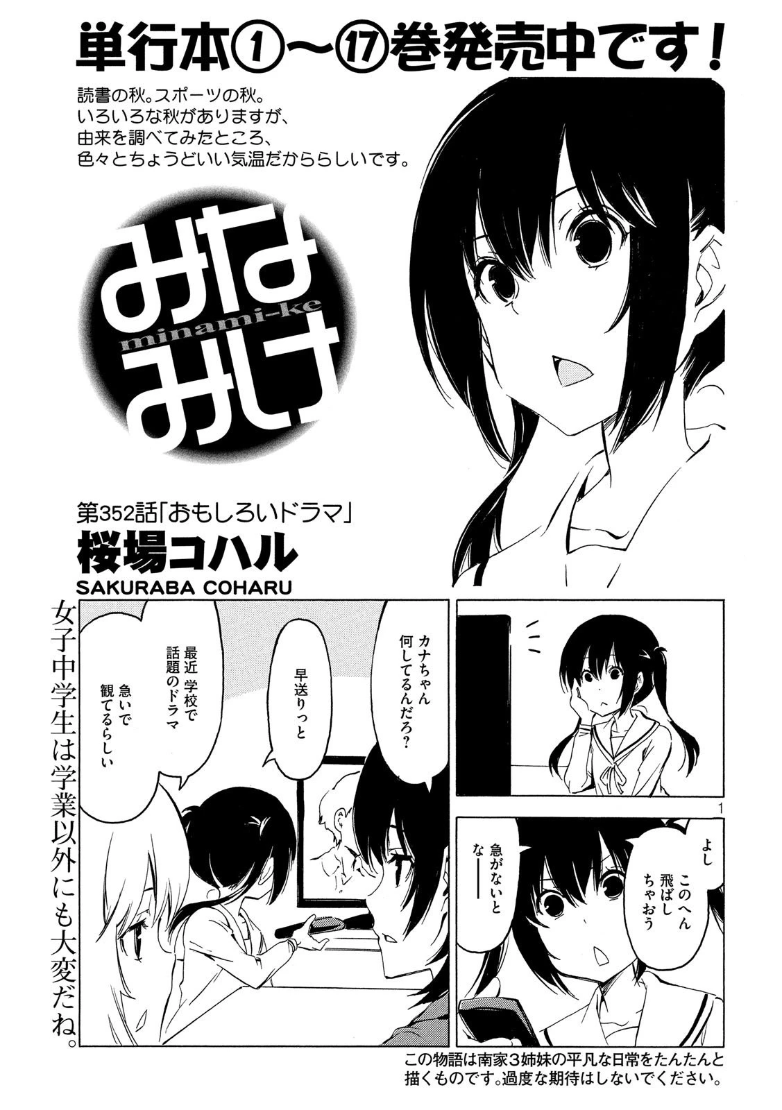 みなみけ 第352話 - 1