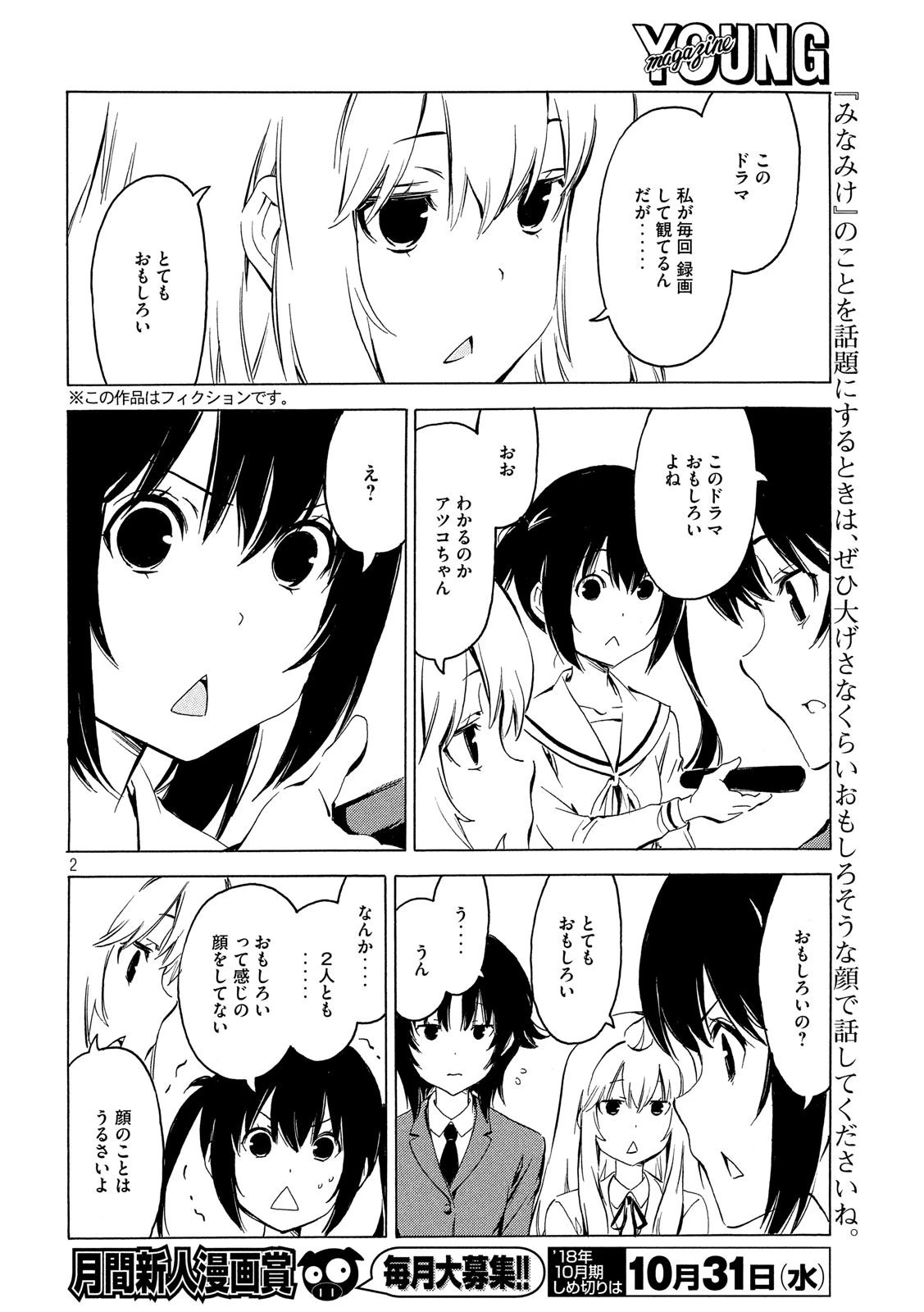 みなみけ 第352話 - 2