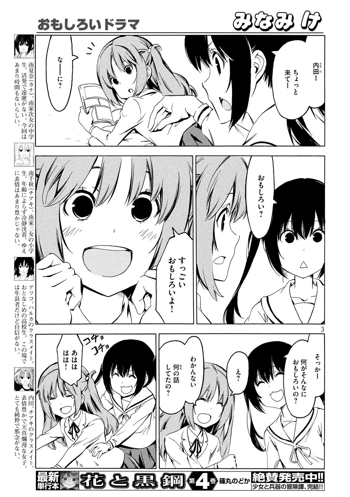 みなみけ 第352話 - 3