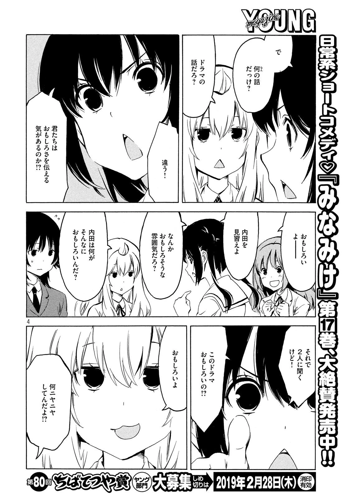 みなみけ 第352話 - 4