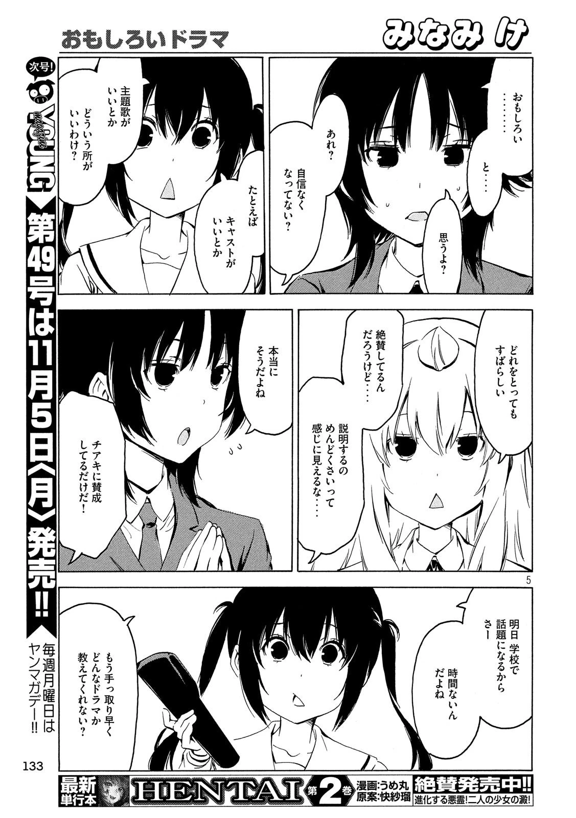 みなみけ 第352話 - 5
