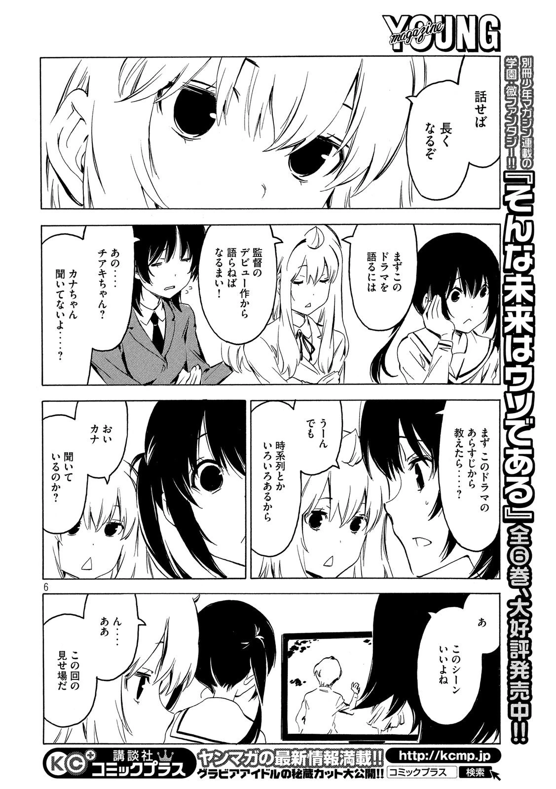 みなみけ 第352話 - 6
