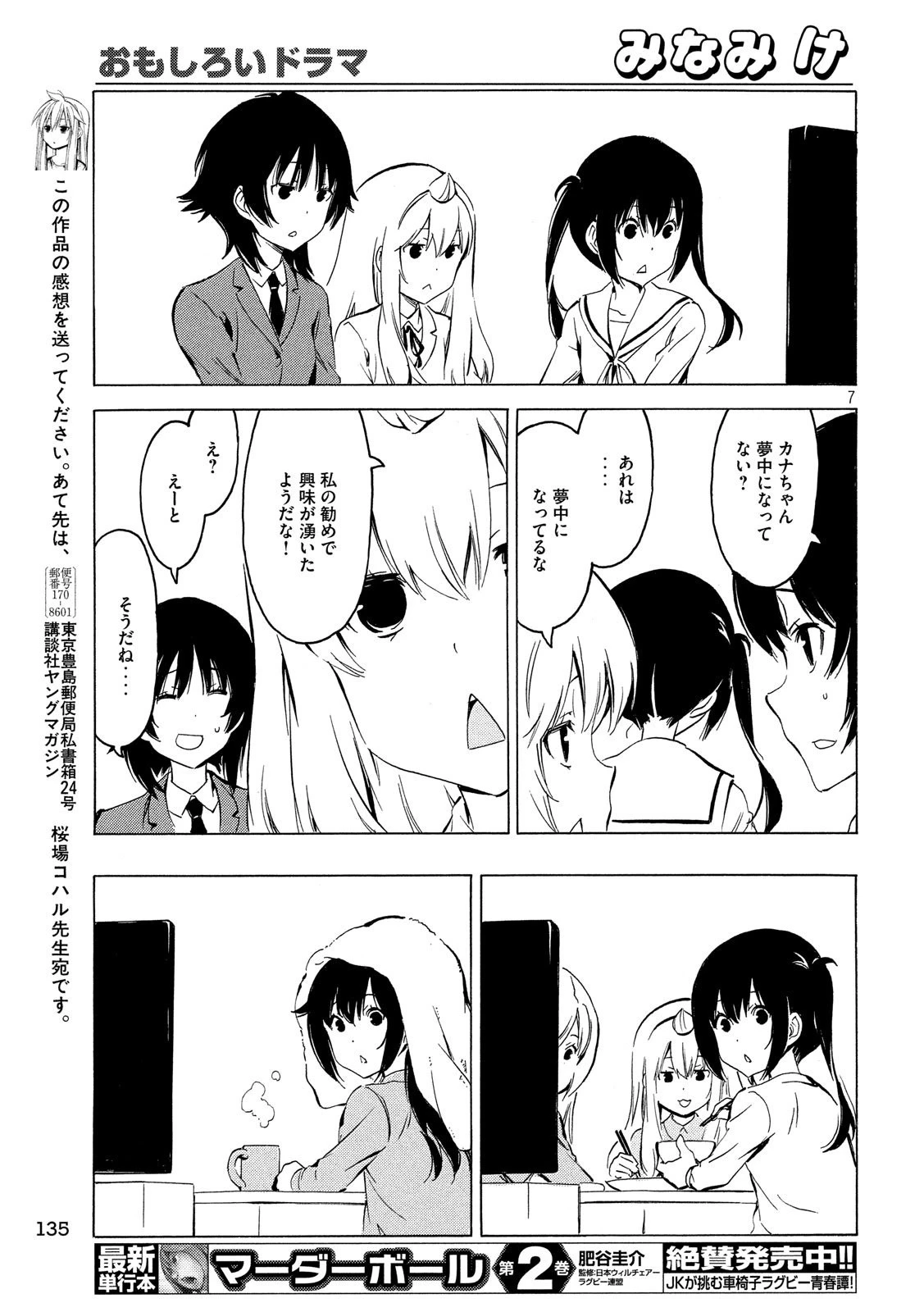 みなみけ 第352話 - 7