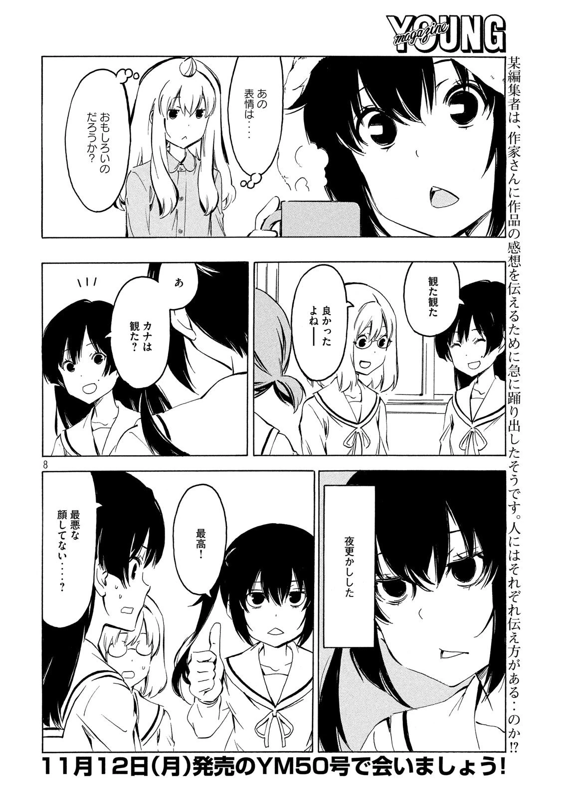 みなみけ 第352話 - 8