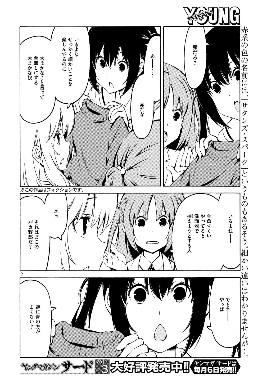 みなみけ 第359話 - 2