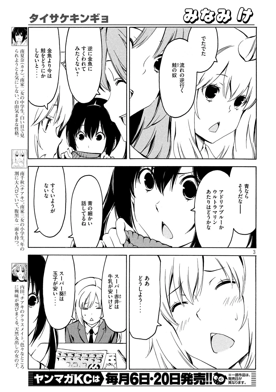 みなみけ 第359話 - 3