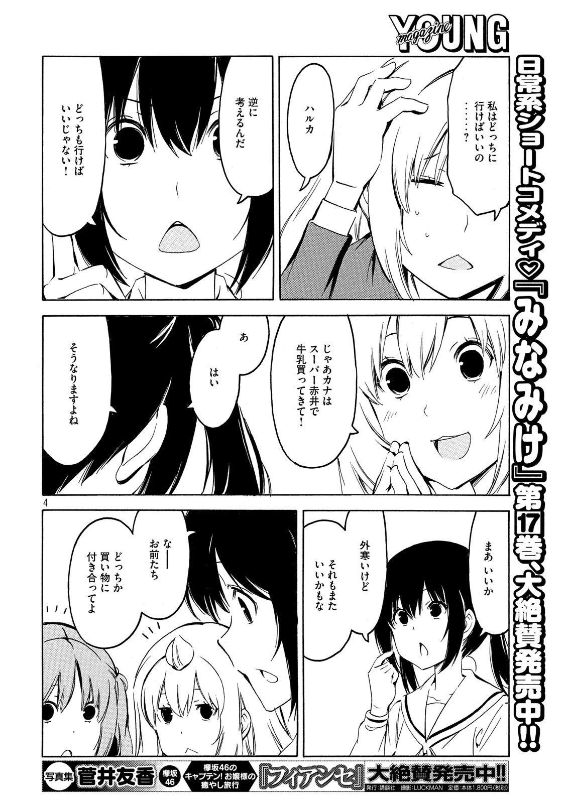 みなみけ 第359話 - 4