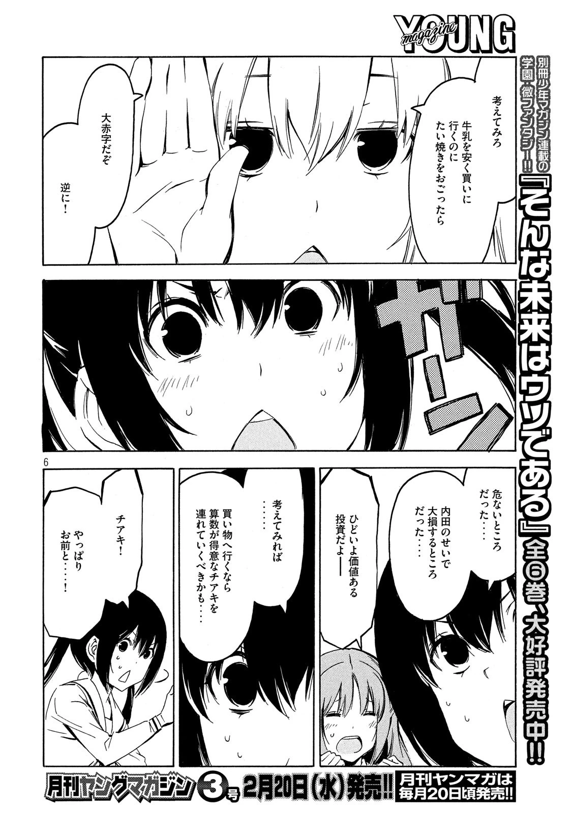 みなみけ 第359話 - 6