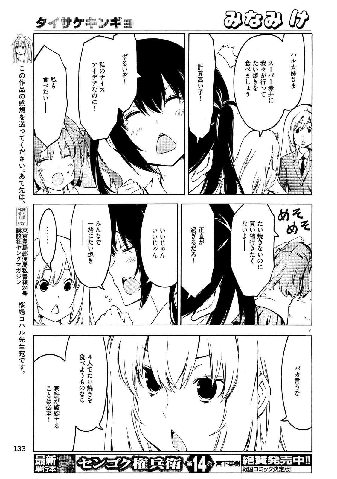 みなみけ 第359話 - 7